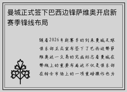 曼城正式签下巴西边锋萨维奥开启新赛季锋线布局 曼城正式签下巴西边锋萨维奥开启新赛季锋线布局